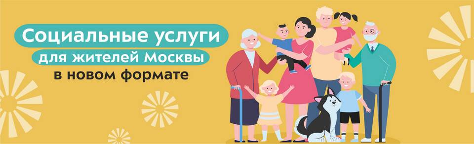 Что такое социальная выплата в Москве