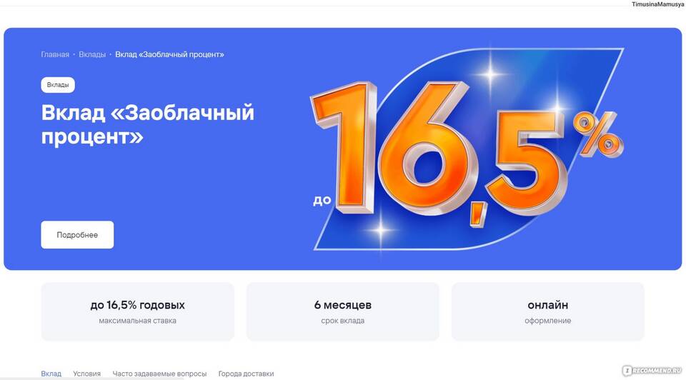 Что такое вклад в Газпромбанке