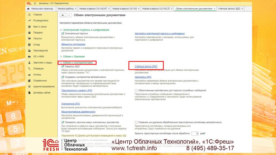Как подключить ЭДО бесплатно через Госуслуги