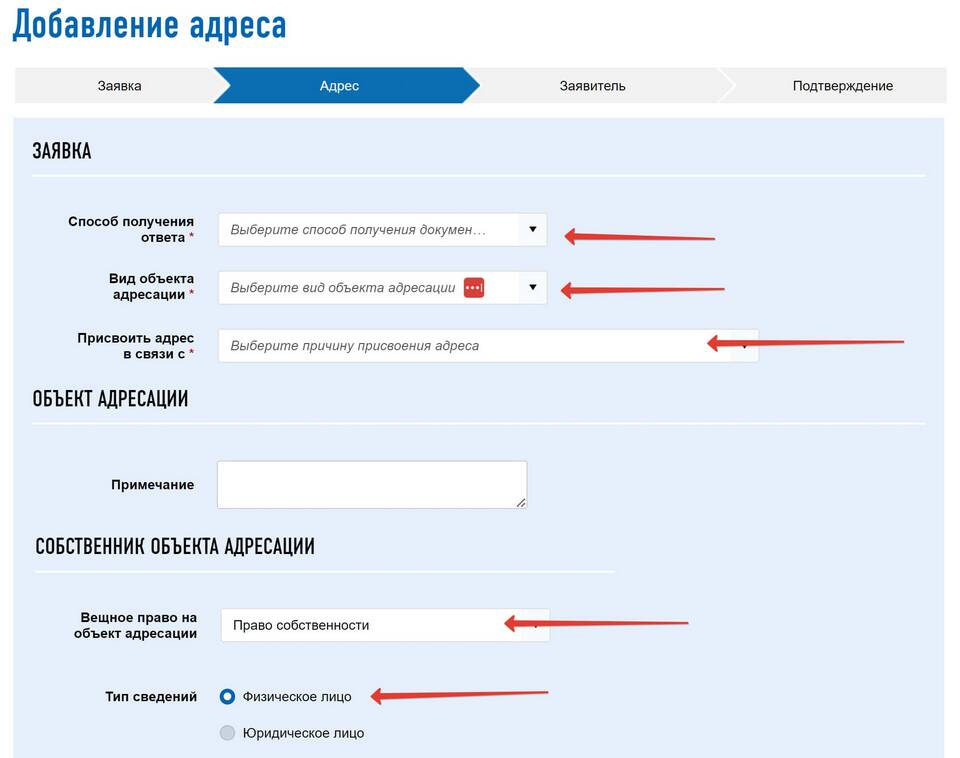 Как внести адрес в выписку ЕГРН