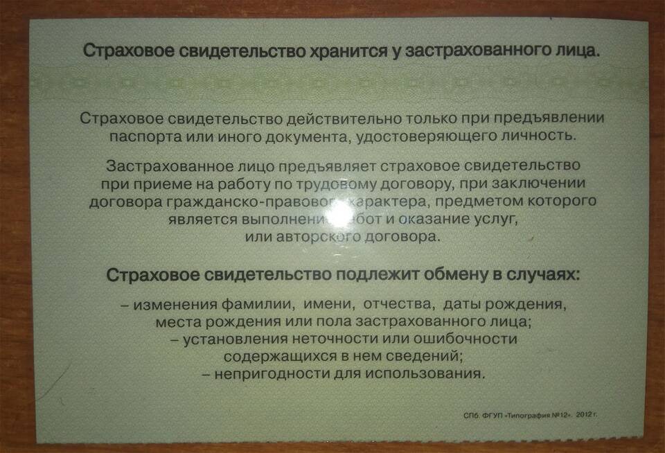 Как выглядел СНИЛС старого образца