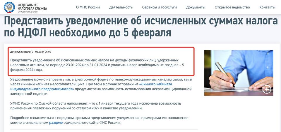 Как заполнить уведомление по НДФЛ