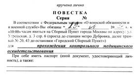 Что делать после прохождения призывной комиссии в Новэкс