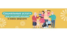 Что такое социальная выплата в Москве в Новэкс