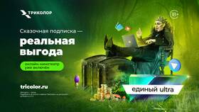 Единый Ultra Триколор: что входит в Новэкс