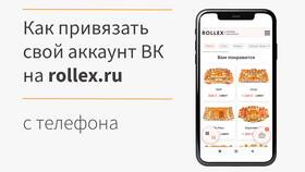 Как изменить привязанный телефон в ВКонтакте в Новэкс