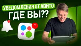 Как настроить уведомления на Авито в Новэкс