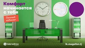Как найти личный кабинет МегаФона в Новэкс