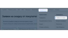 Как одобрить скидку на Ozon в Новэкс