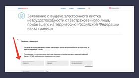 Как оформить больничный лист через Госуслуги в Новэкс