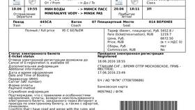 Как оформить ж/д билет через интернет в Новэкс