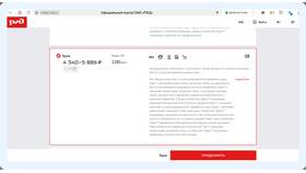 Как отменить заказ билетов РЖД в Новэкс