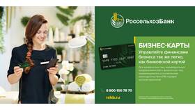 Как перевести деньги на счет Россельхозбанка в Новэкс