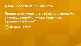 Как платится налог с продажи квартиры в Новэкс