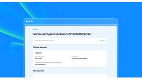Как подать электронный больничный лист через Госуслуги в Новэкс