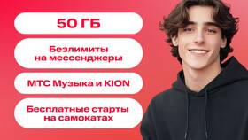 Как подключить старые тарифы МТС в Новэкс
