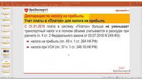 Как пополнить счет в системе Платон в Новэкс