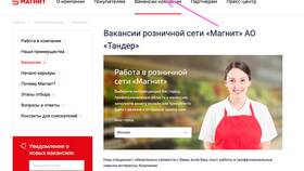 Как позвонить на горячую линию Магнит в Новэкс