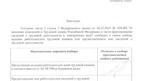 Как правильно написать заявление на трудовую книжку в Новэкс