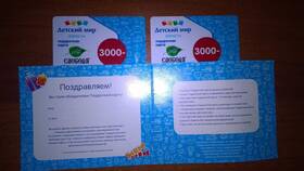 Как приобрести подарочную карту Детского мира в Новэкс