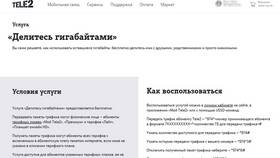 Как продлить трафик на Теле2 в Новэкс
