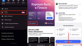 Как проверить подписку Яндекс Плюс в Новэкс