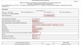Как проверить выписку из квартиры в Новэкс