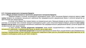 Как рассчитать досрочное погашение кредита с помощью калькулятора в Новэкс