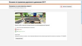 Как решать экзамен ПДД онлайн как в ГИБДД в Новэкс