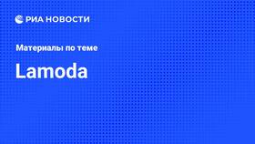Как удалить аккаунт Lamoda в Новэкс
