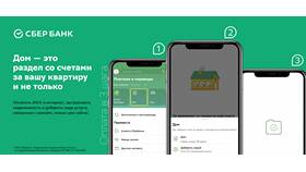 Как выбрать счет в Сбербанке в Новэкс