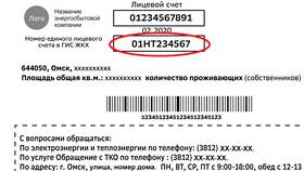 Как закрыть лицевой счет в ГИС ЖКХ в Новэкс