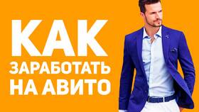 Как заработать на Авито без вложений: проверенные способы в Новэкс