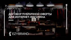 Оферта и договор: в чем разница в Новэкс