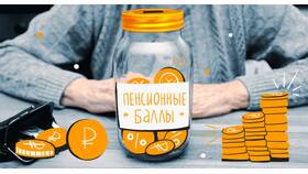 От чего зависит размер индивидуального пенсионного коэффициента в Новэкс