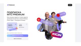 Почему МТС Премиум бесплатный? в Новэкс