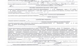 Почему отменили судебное взыскание в Новэкс