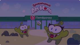 Сколько стоит коробка Ам Ням в Пятерочке в Новэкс