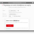 Как перевести деньги через приложение МТС