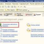 Как выгрузить данные по заработной плате в бухгалтерию