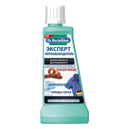 Пятновыводитель Dr.Beckmann эксперт ржавчина и дезодорант 50 мл в Новэкс