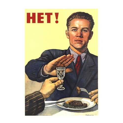 Плакат СТ-Диалог Нет!, СОВ-097, лам.бумага, 60х90 см в Новэкс