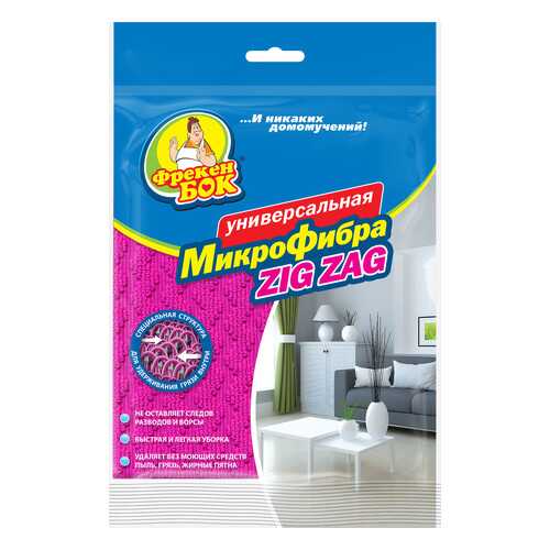 Салфетка для уборки Фрекен БОК Zig Zag микрофибра универсальная 35*35см в Новэкс